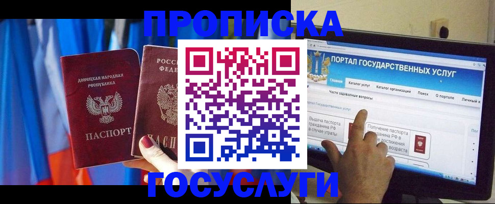 временная регистрация 2025 в Бакале
